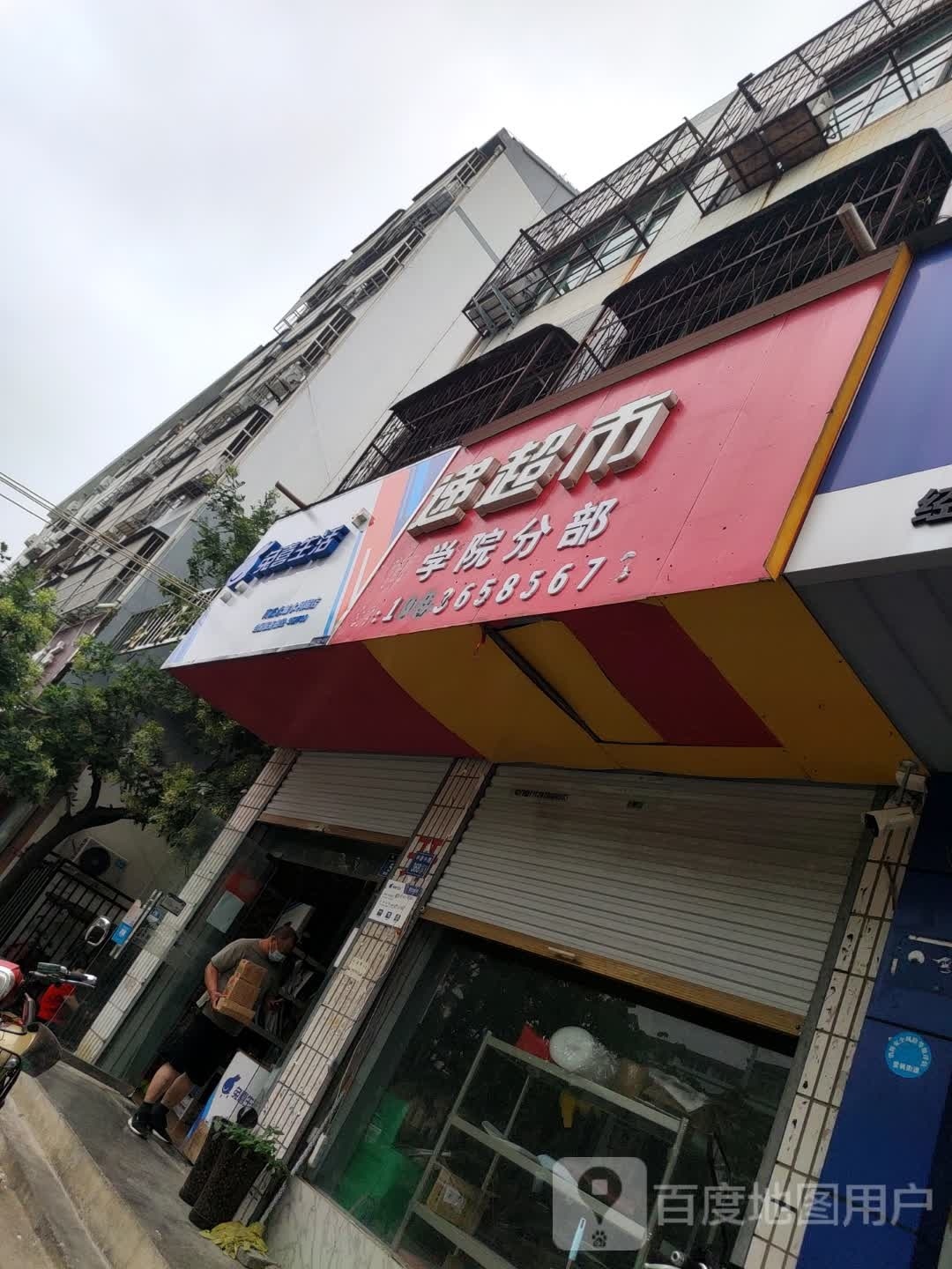 永城市兔喜生活(商丘永城水利局店)