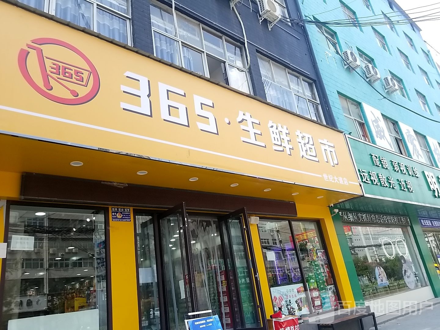 郸城县365生鲜超市(世纪大道店)