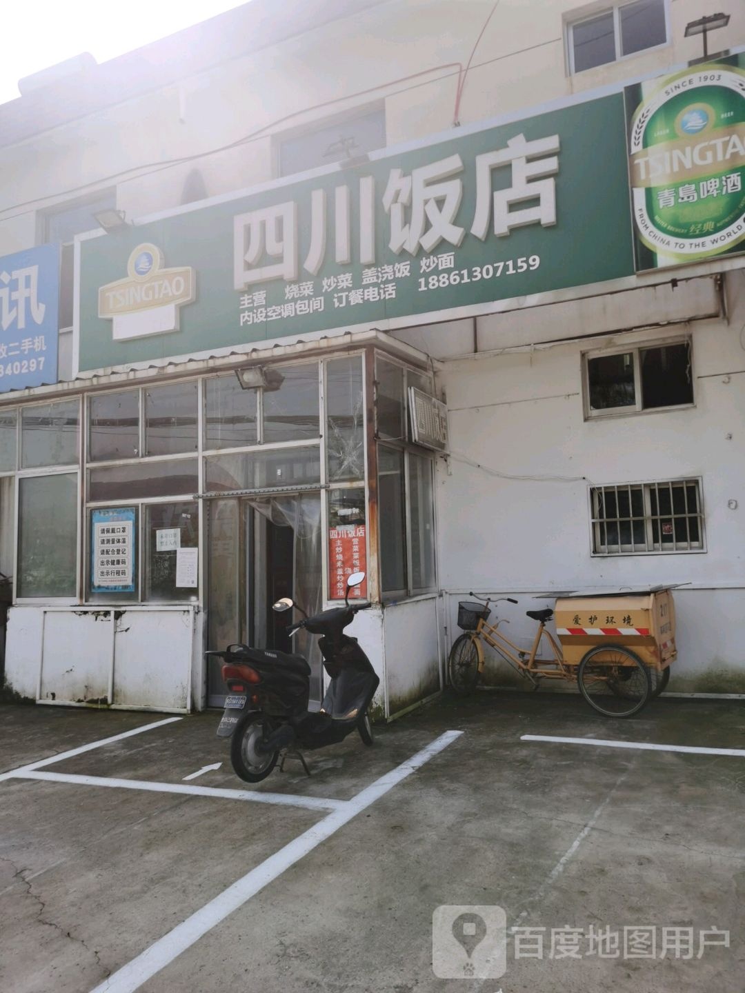 四川饭店(霞辉路店)