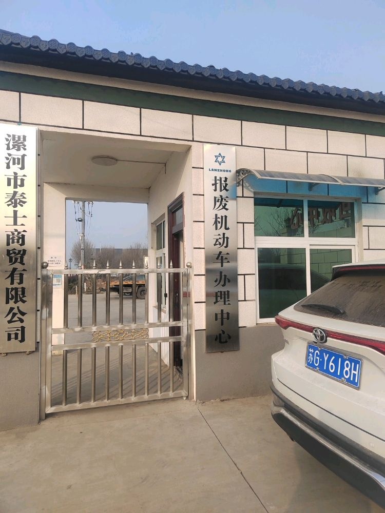 漯河蓝众再生资源有限公司