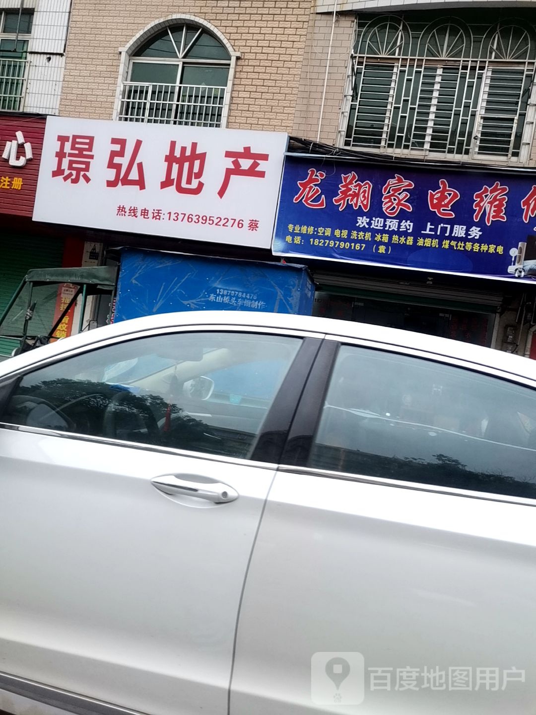 龙翔家电维修