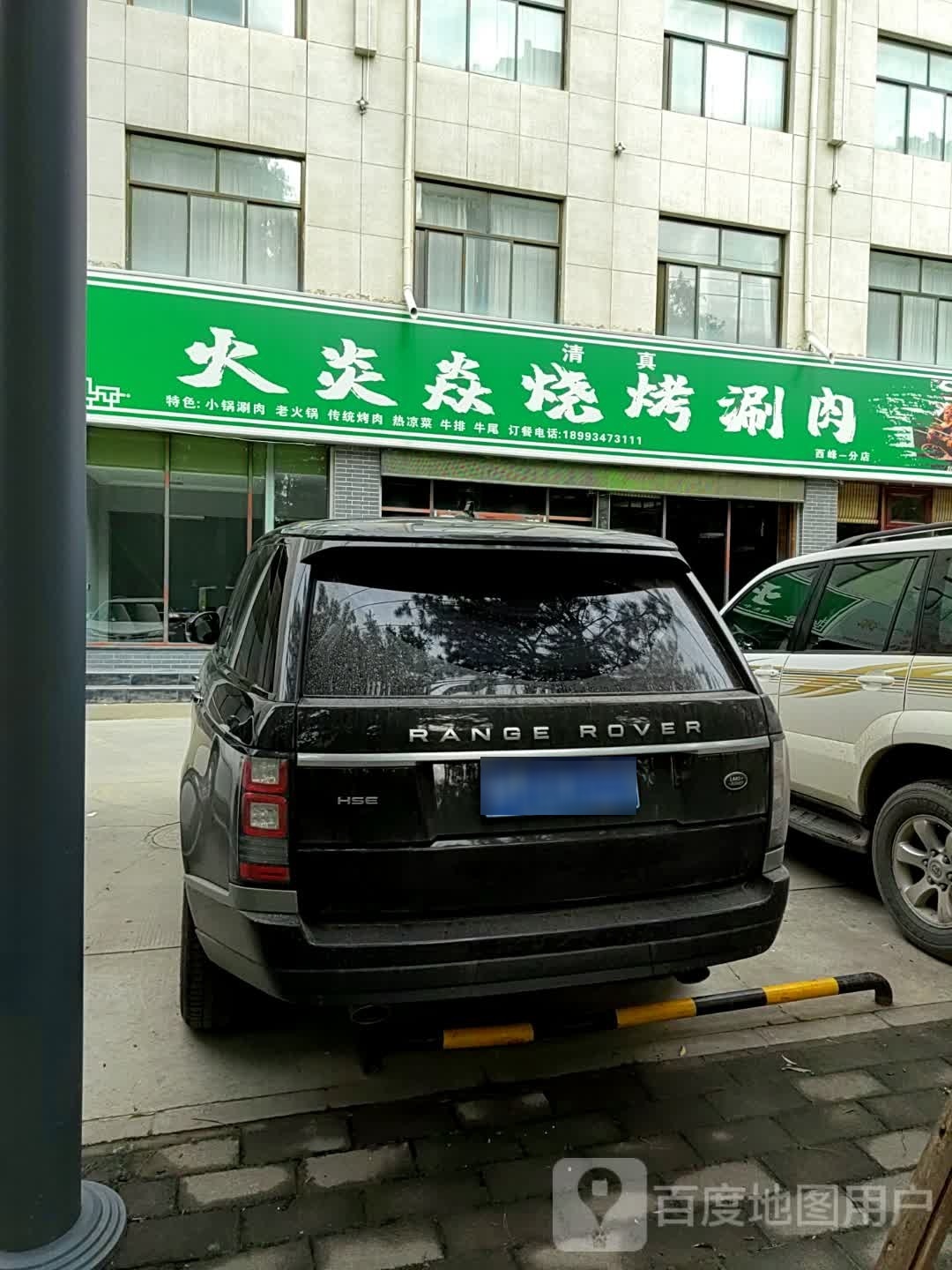 火炎焱烧烤涮肉(石家庄家园小区店)