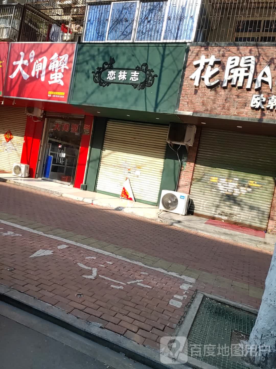 海记大闸蟹(奎星苑店)