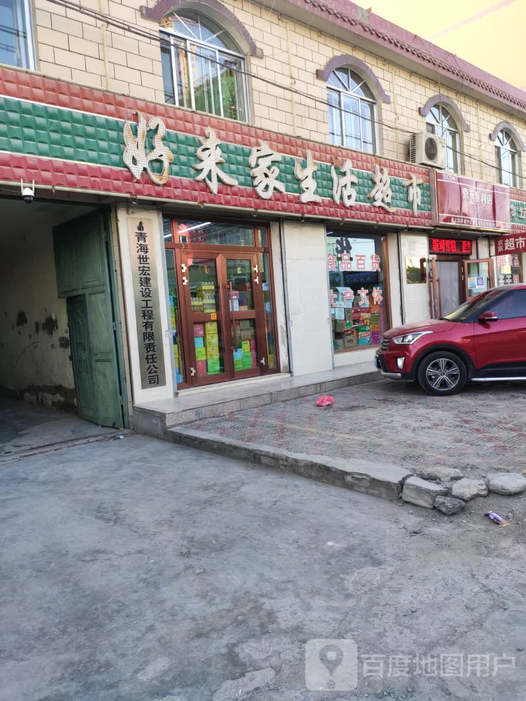青海世宏建设工程有限责任公司