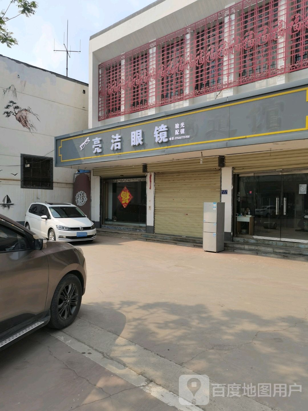 亮洁眼科