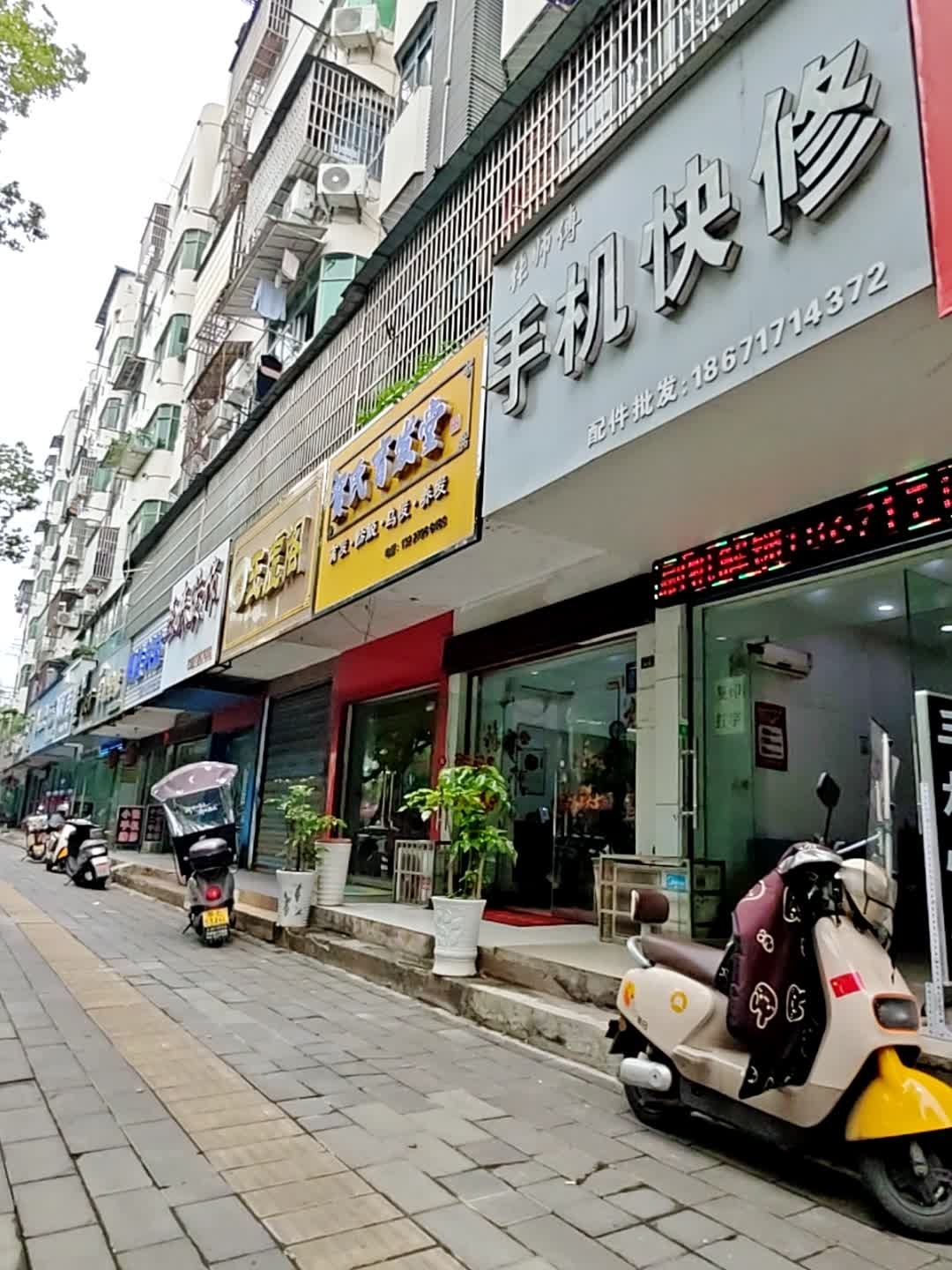 张师傅手机快修