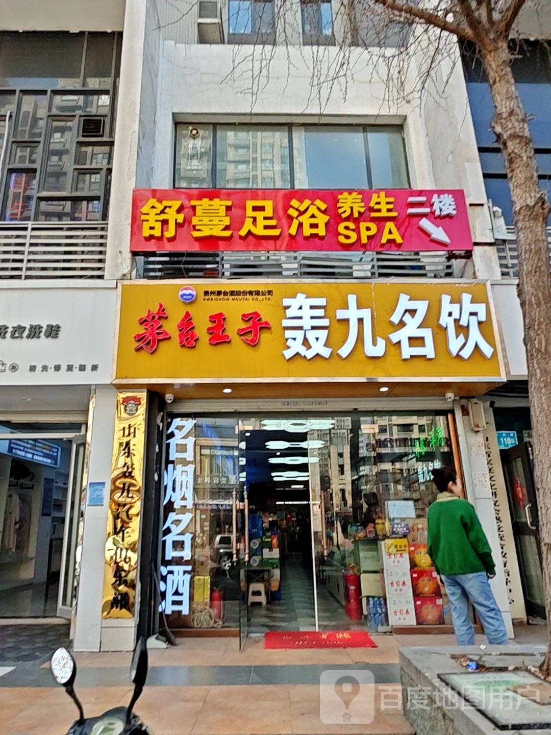 舒蔓足浴
