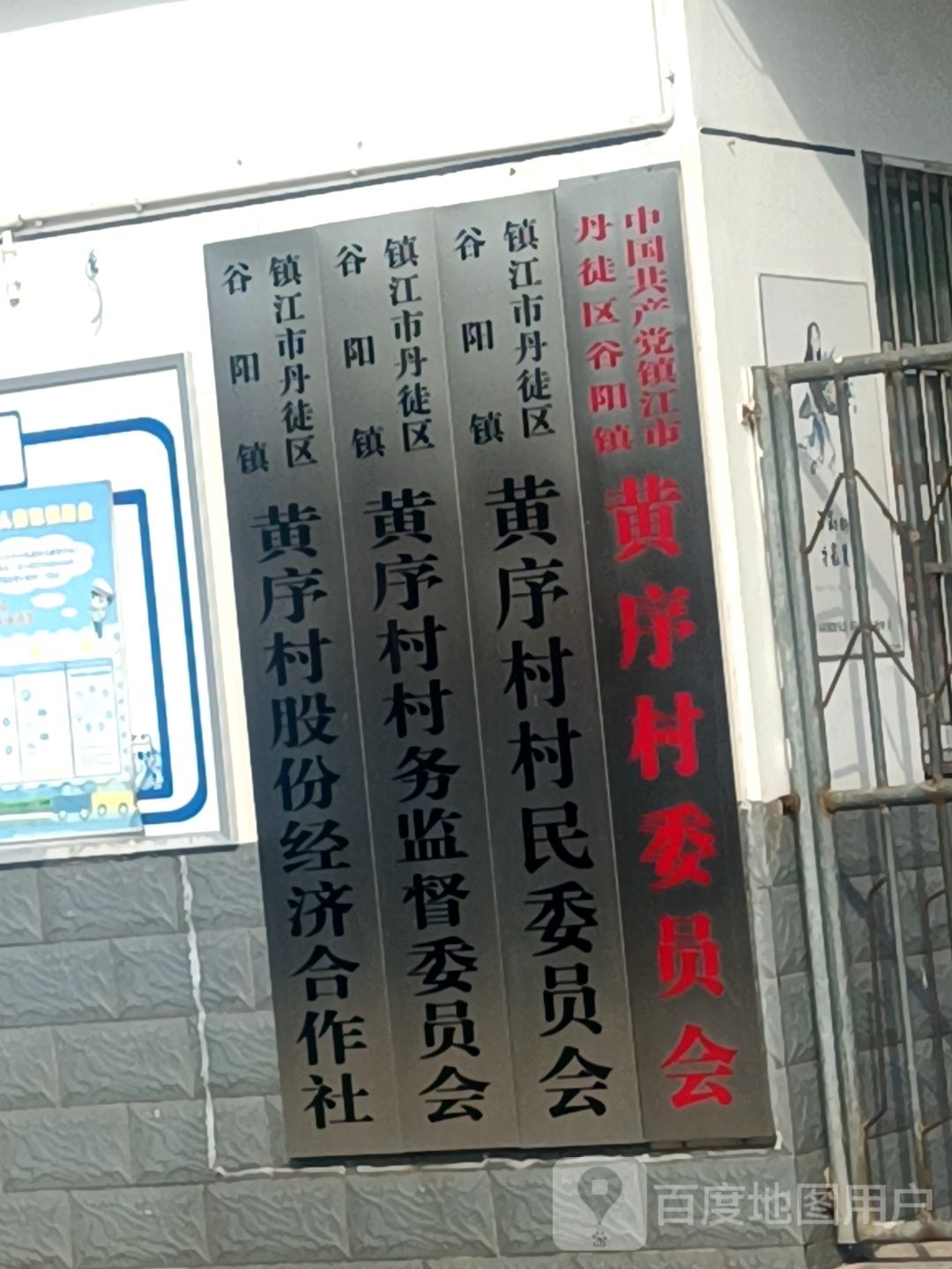 镇江市丹徒区长香东大道