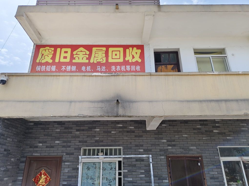扬中市意诚废旧物资回收有限公司