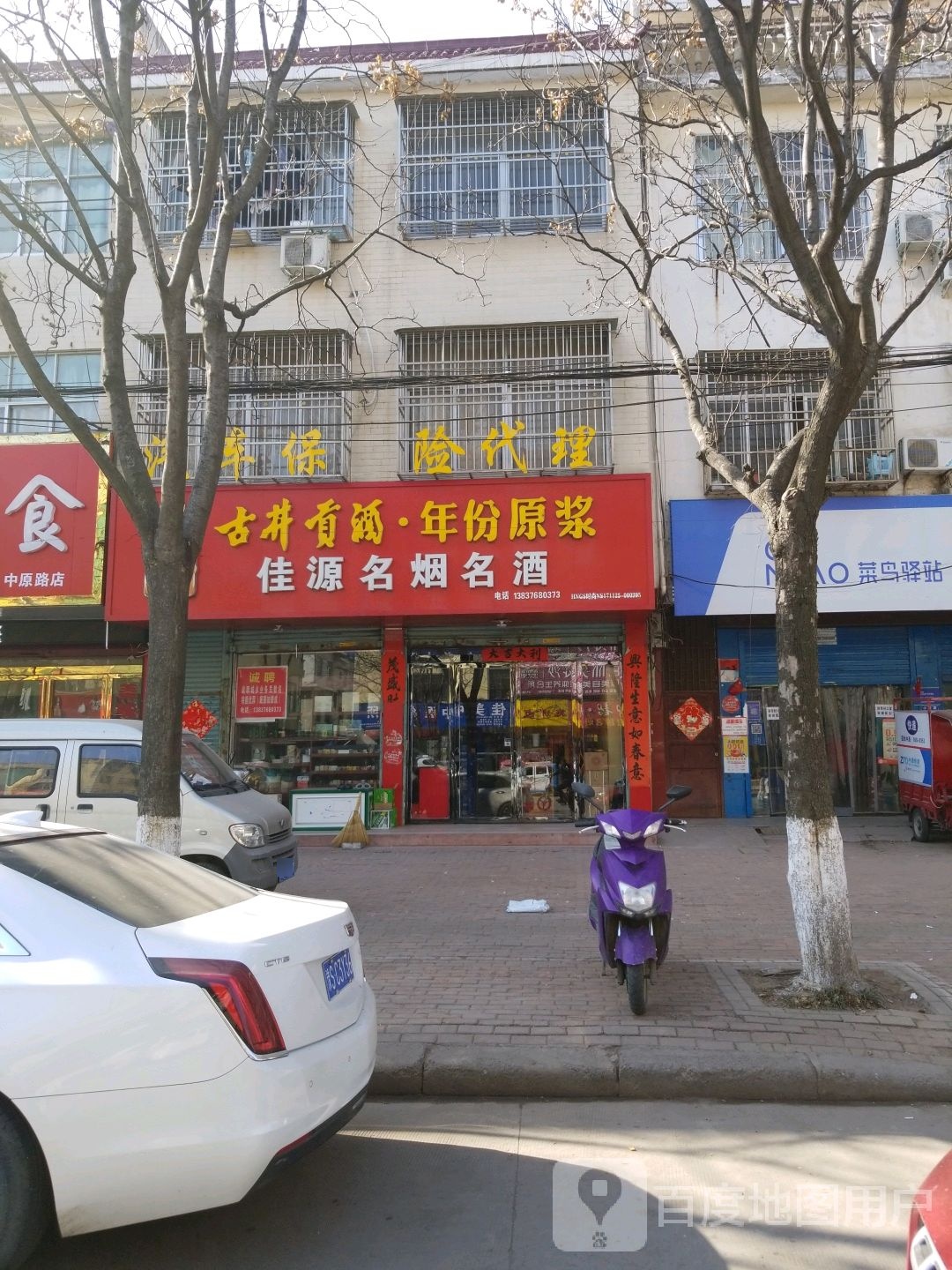 佳源名烟名酒(中原路店)