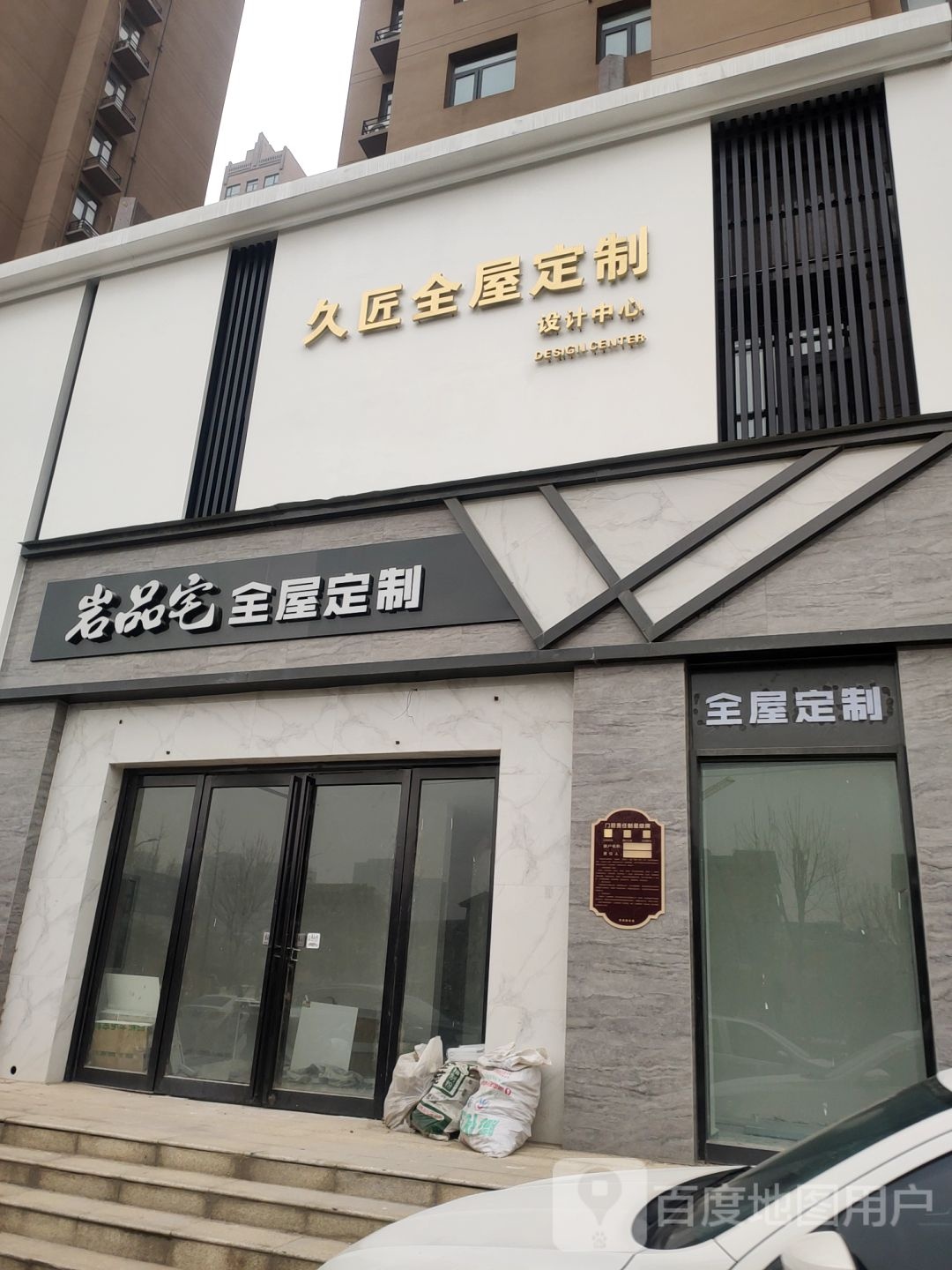 荥阳市岩品宅全屋定制