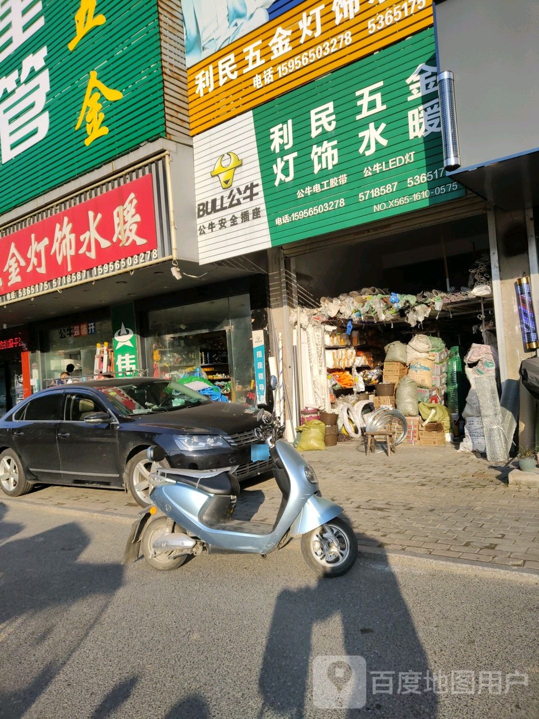 利民五金灯饰水暖(迎江大道店)