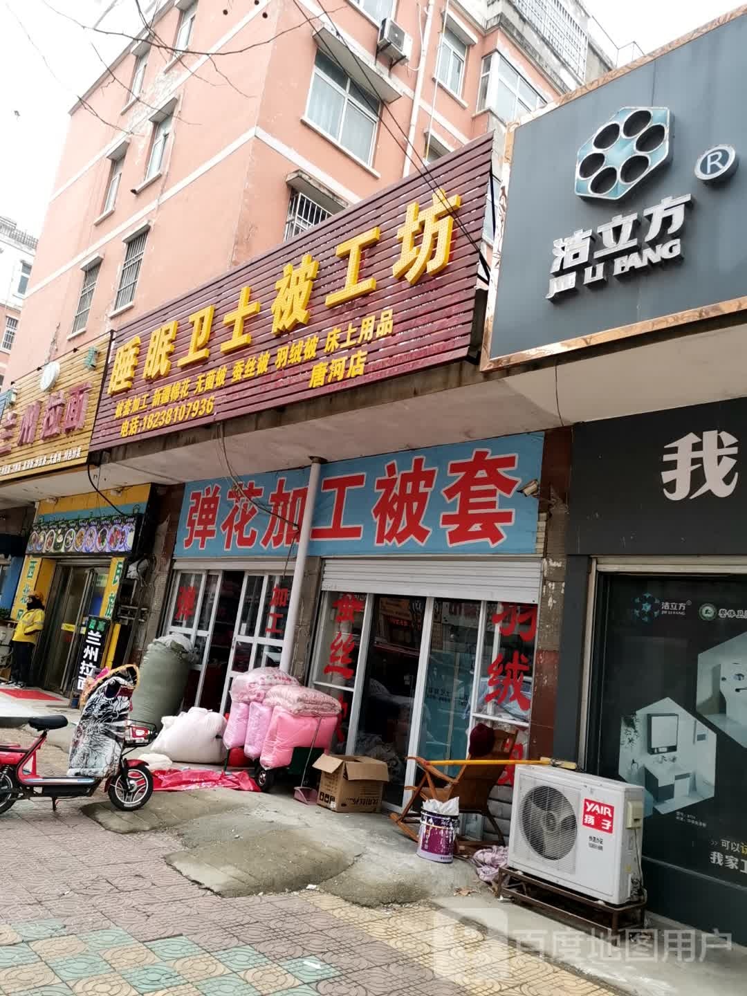 睡眠卫士被工坊(澄源南路店)