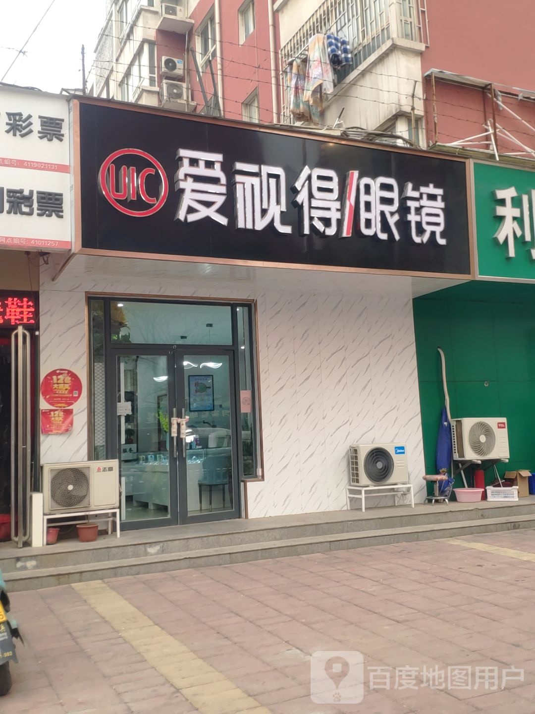 爱视得眼镜(太白路店)