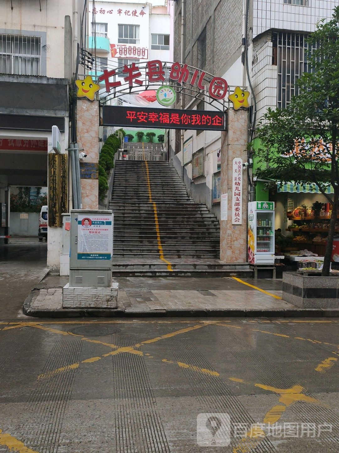 大关县幼儿园