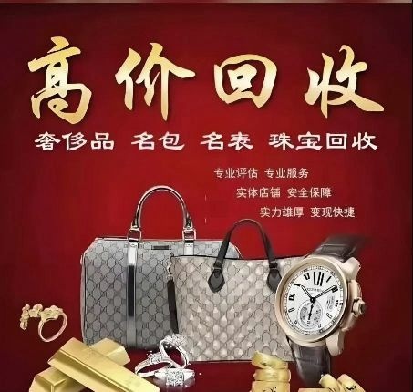 黄金回收