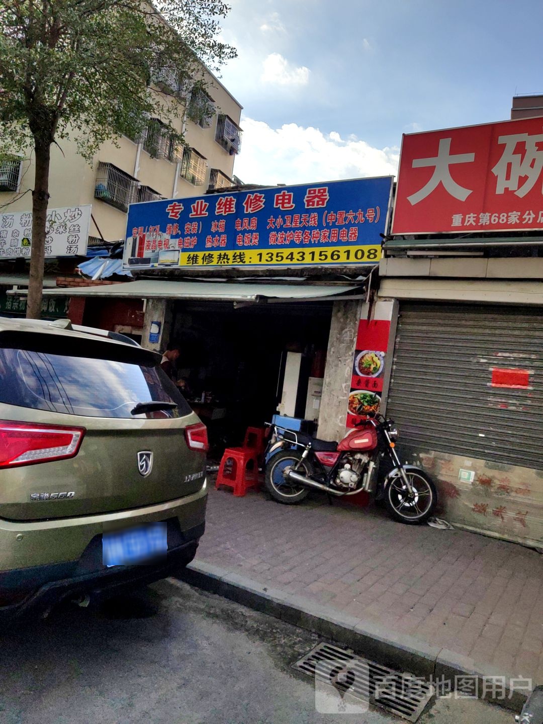 专业维修电器