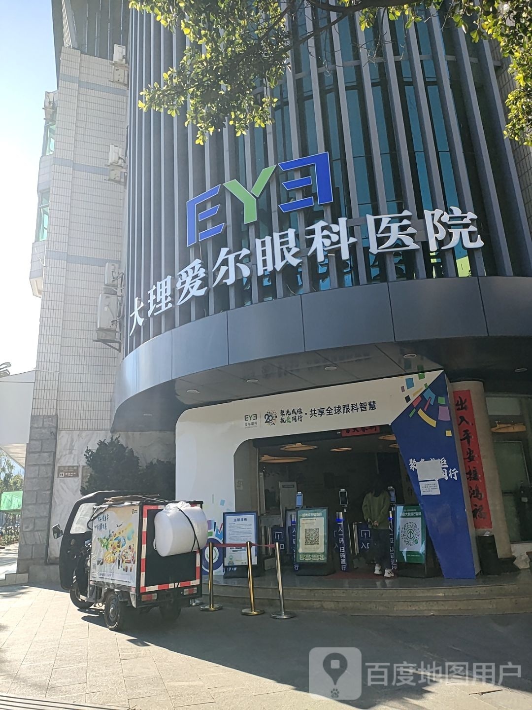 爱尔眼科配镜中心(大理爱尔眼科医院)