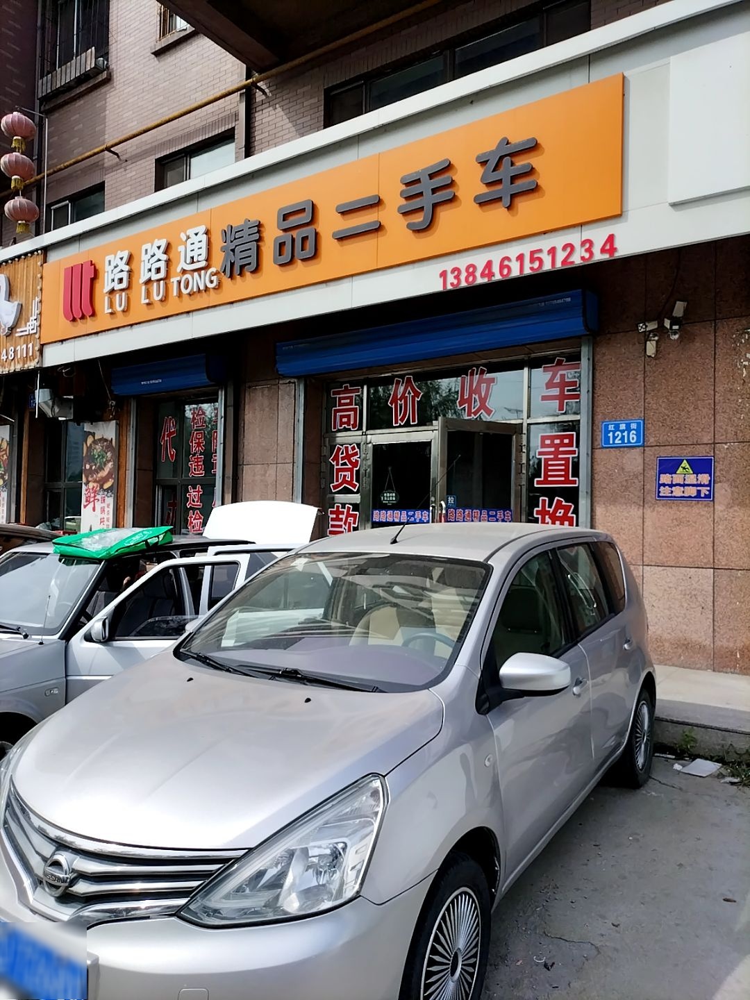 路路通精品二手车