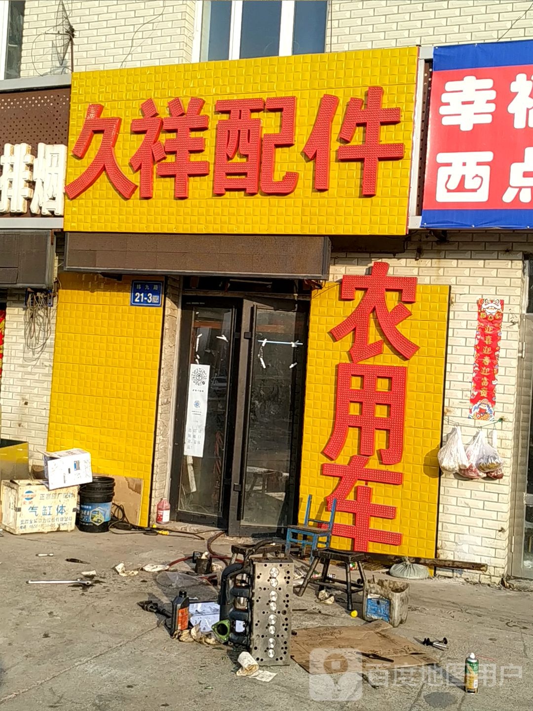 杨杰农用车配件