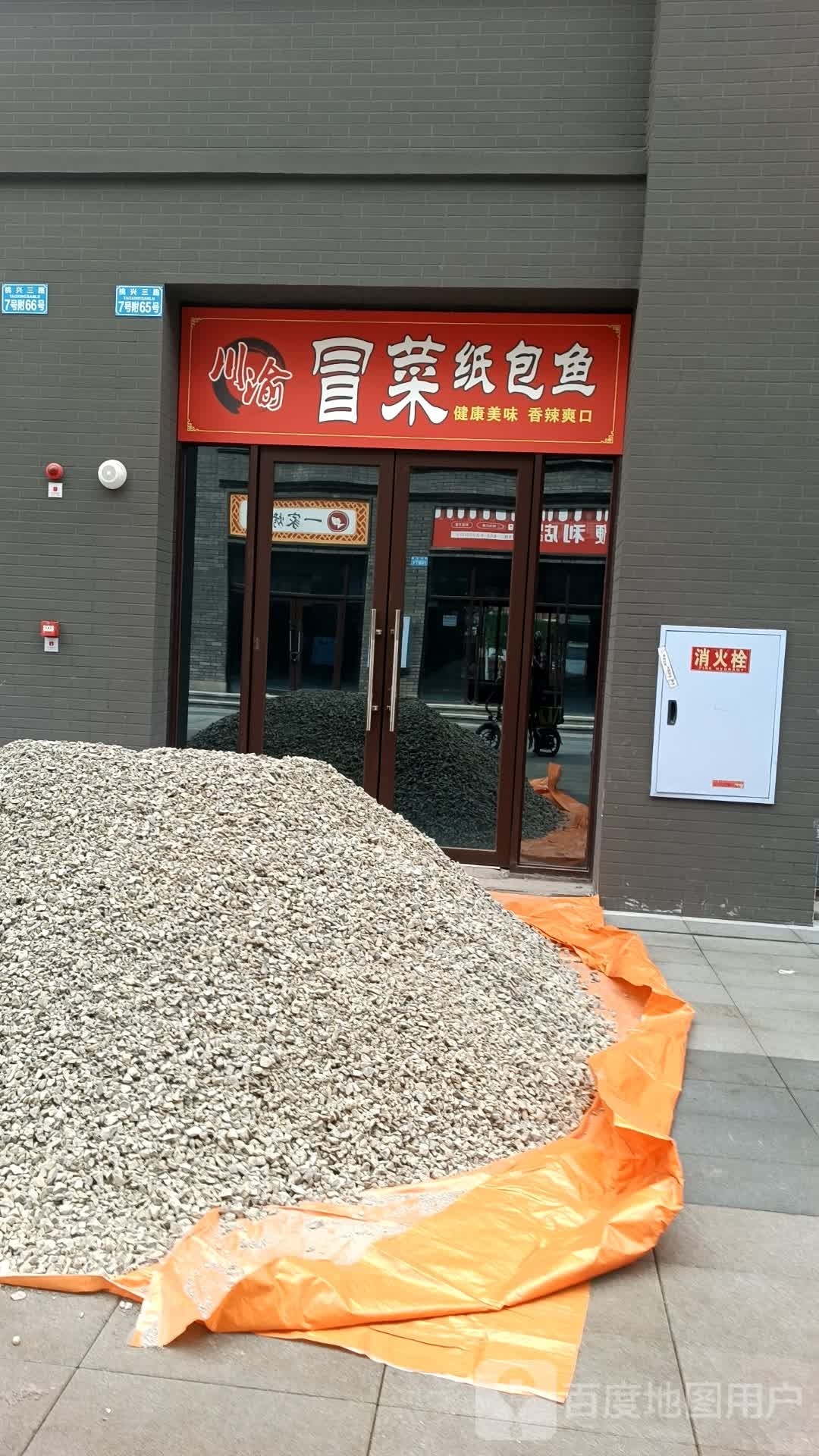 川螗熔包冒均纸渝菜鱼