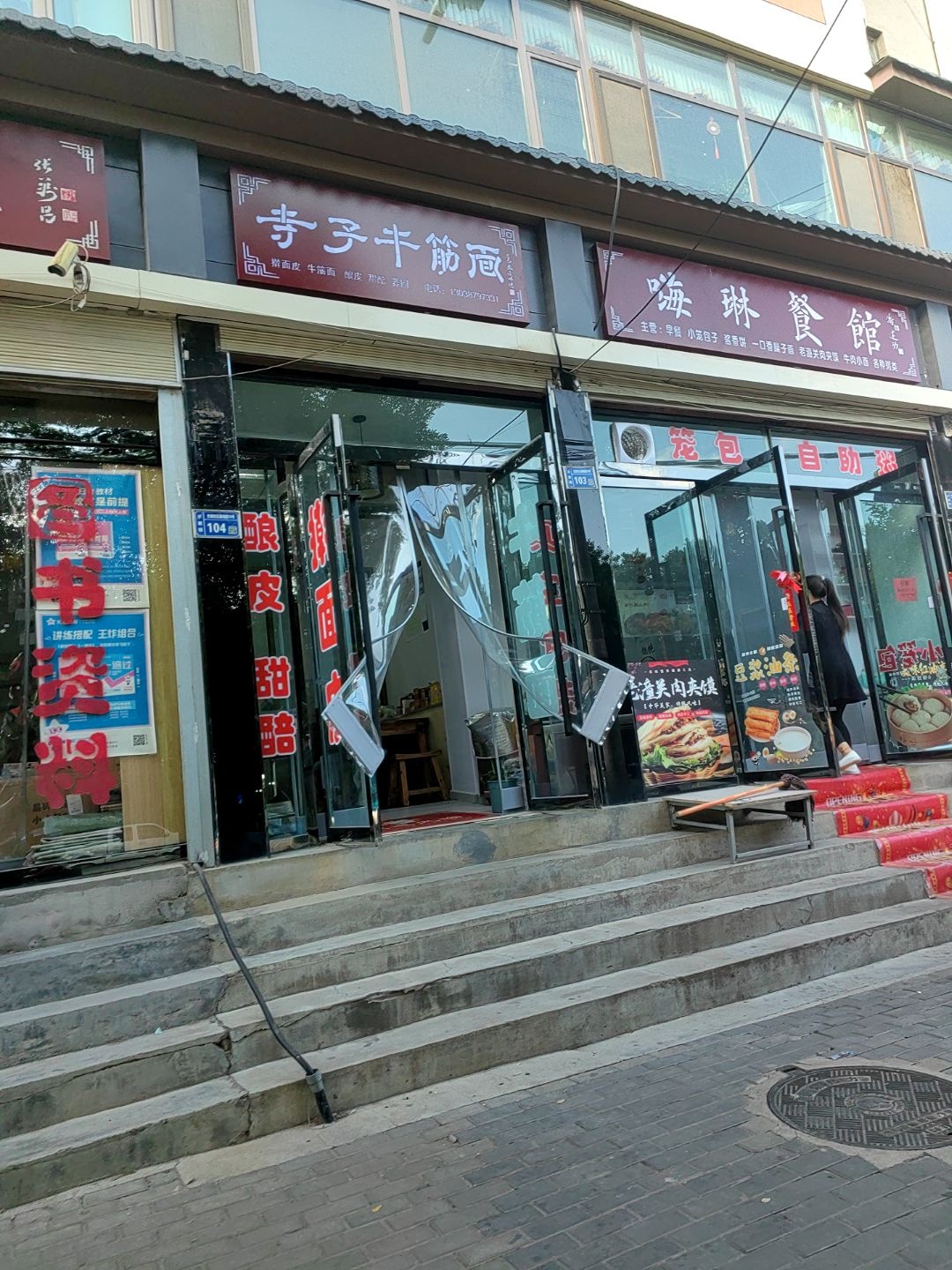 寺子牛筋面