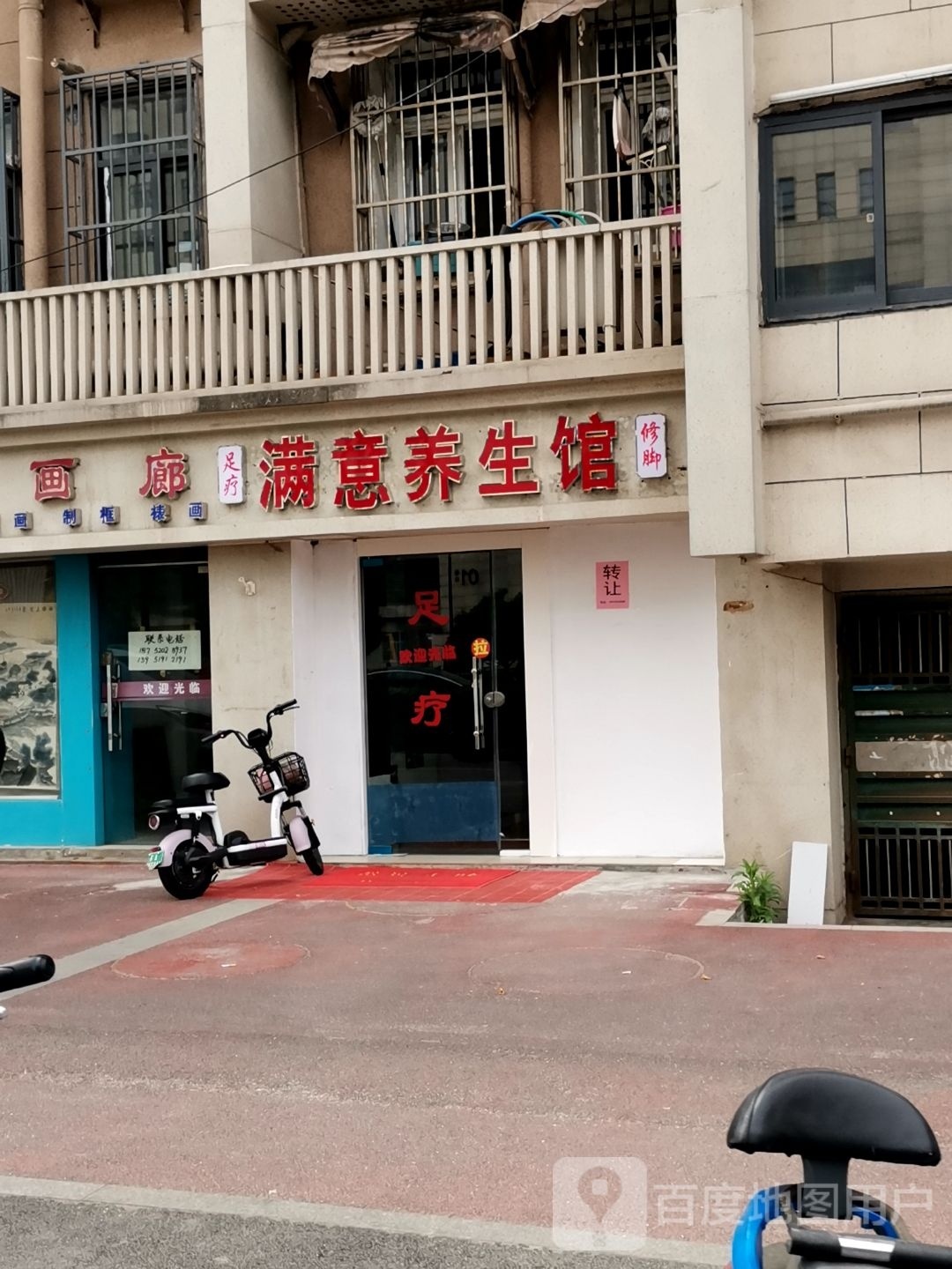 满意足疗