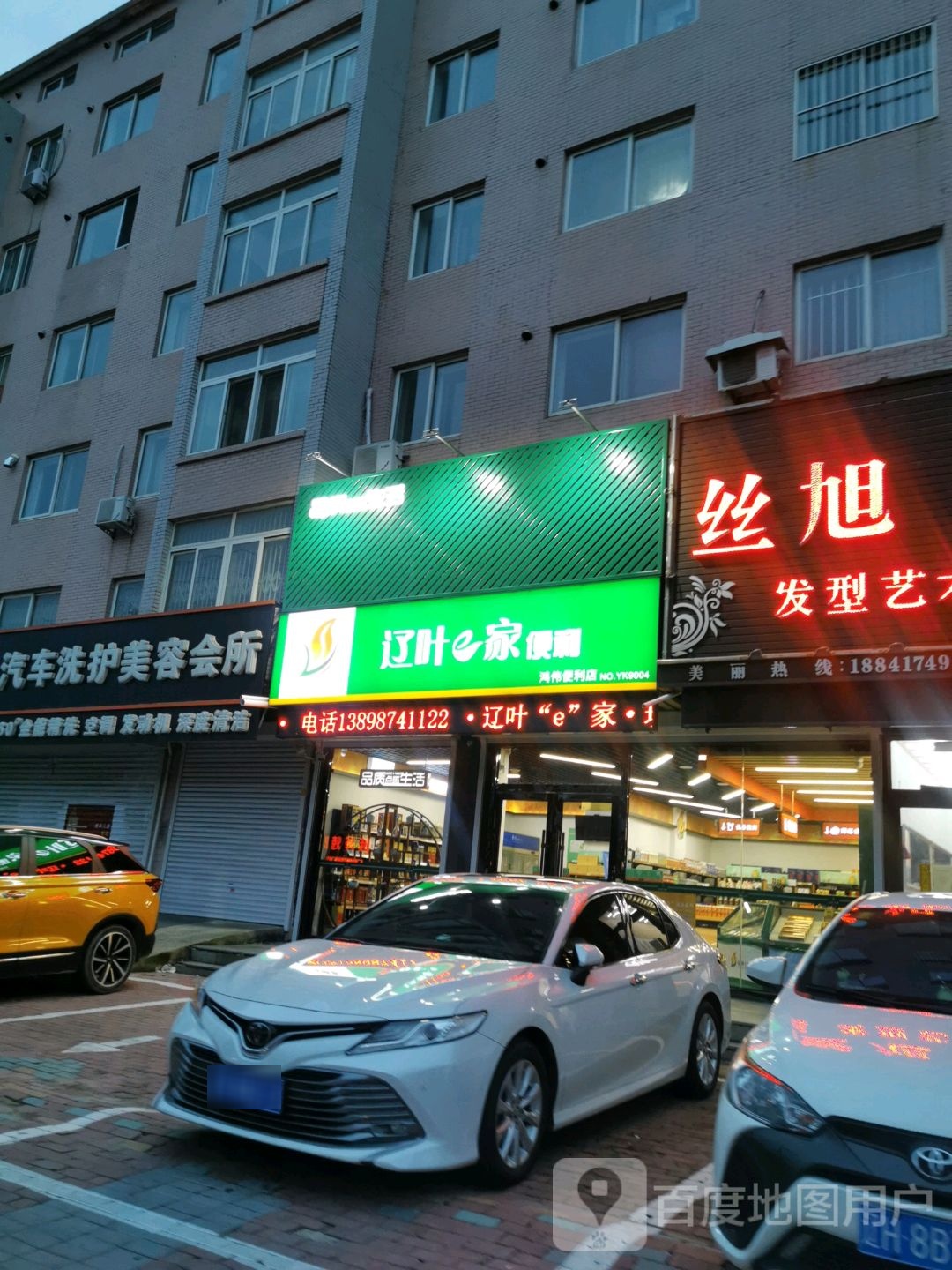 辽叶e家便利(鸿9伟利店)