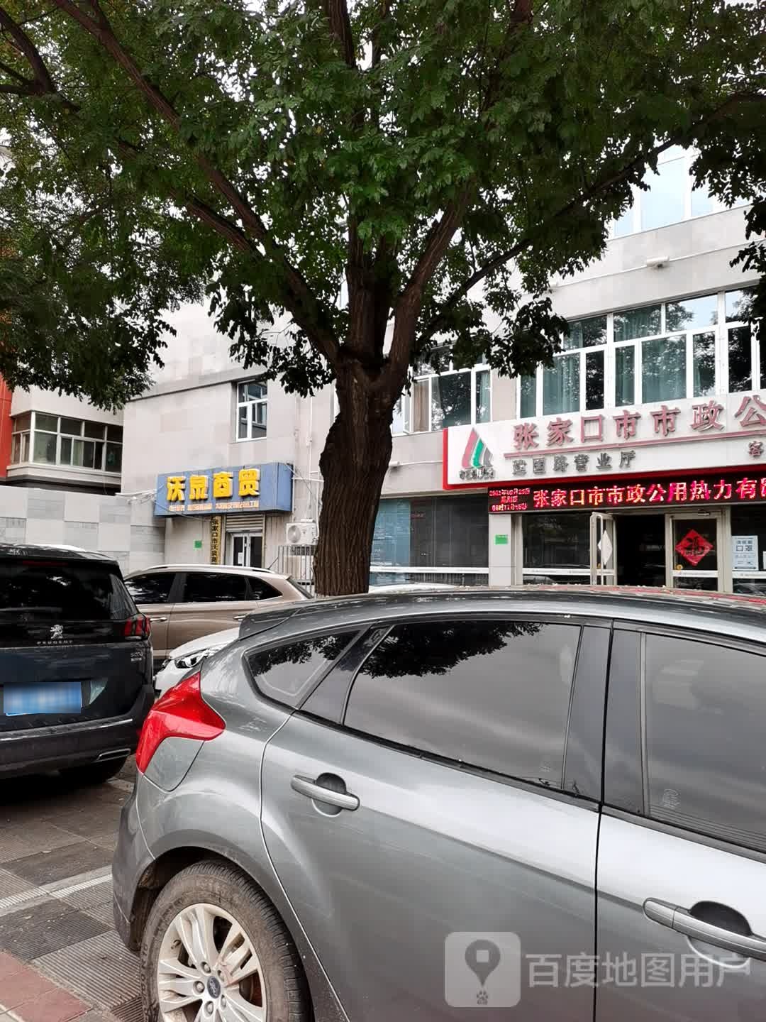 张家口市沃泉商贸有限公司