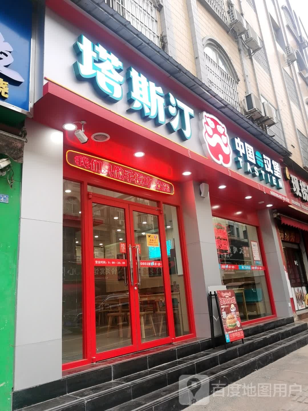 塔斯汀中国汉堡(大英西转盘店)