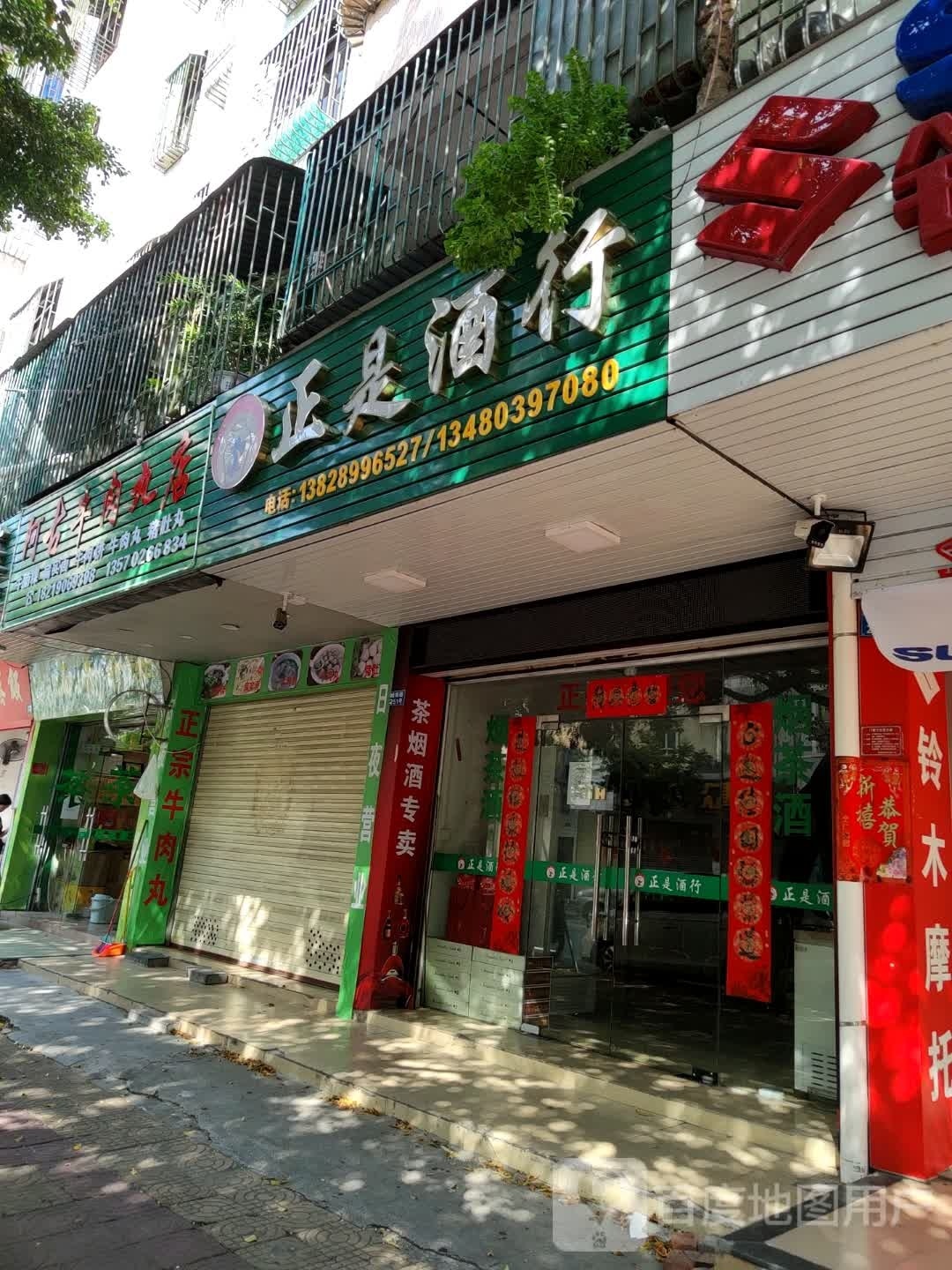 阿古牛肉九店