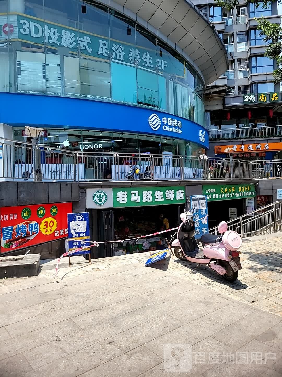 3D投影式洗疗养生