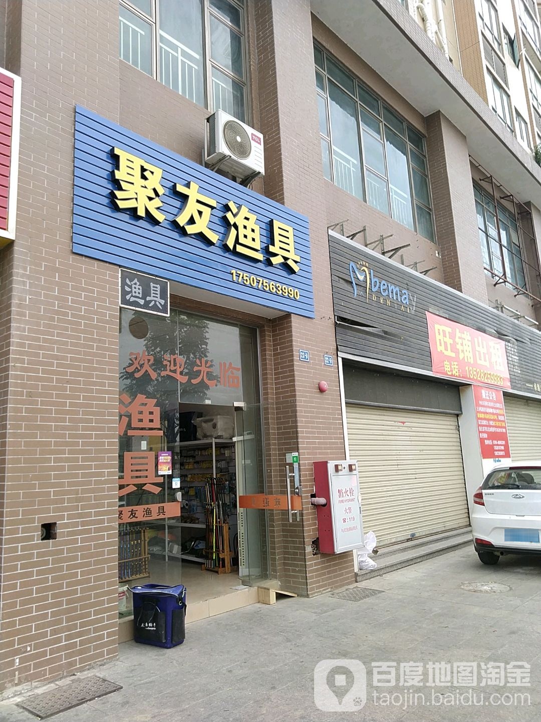 广东中山三乡聚友渔具(欣荣路店)