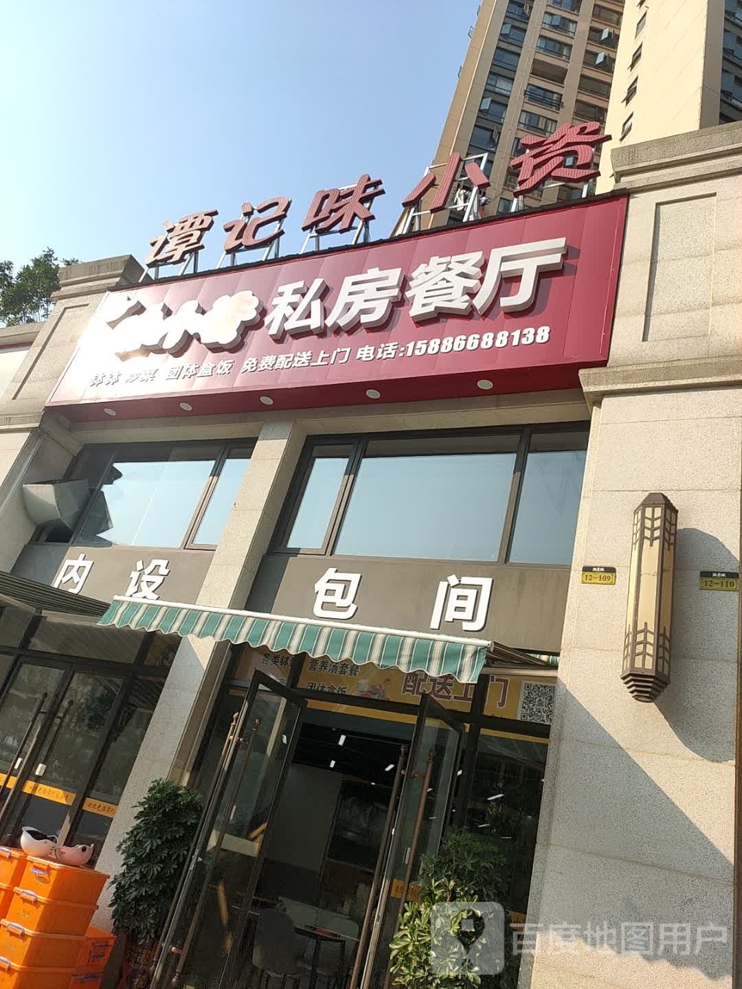 味小资自助餐馆