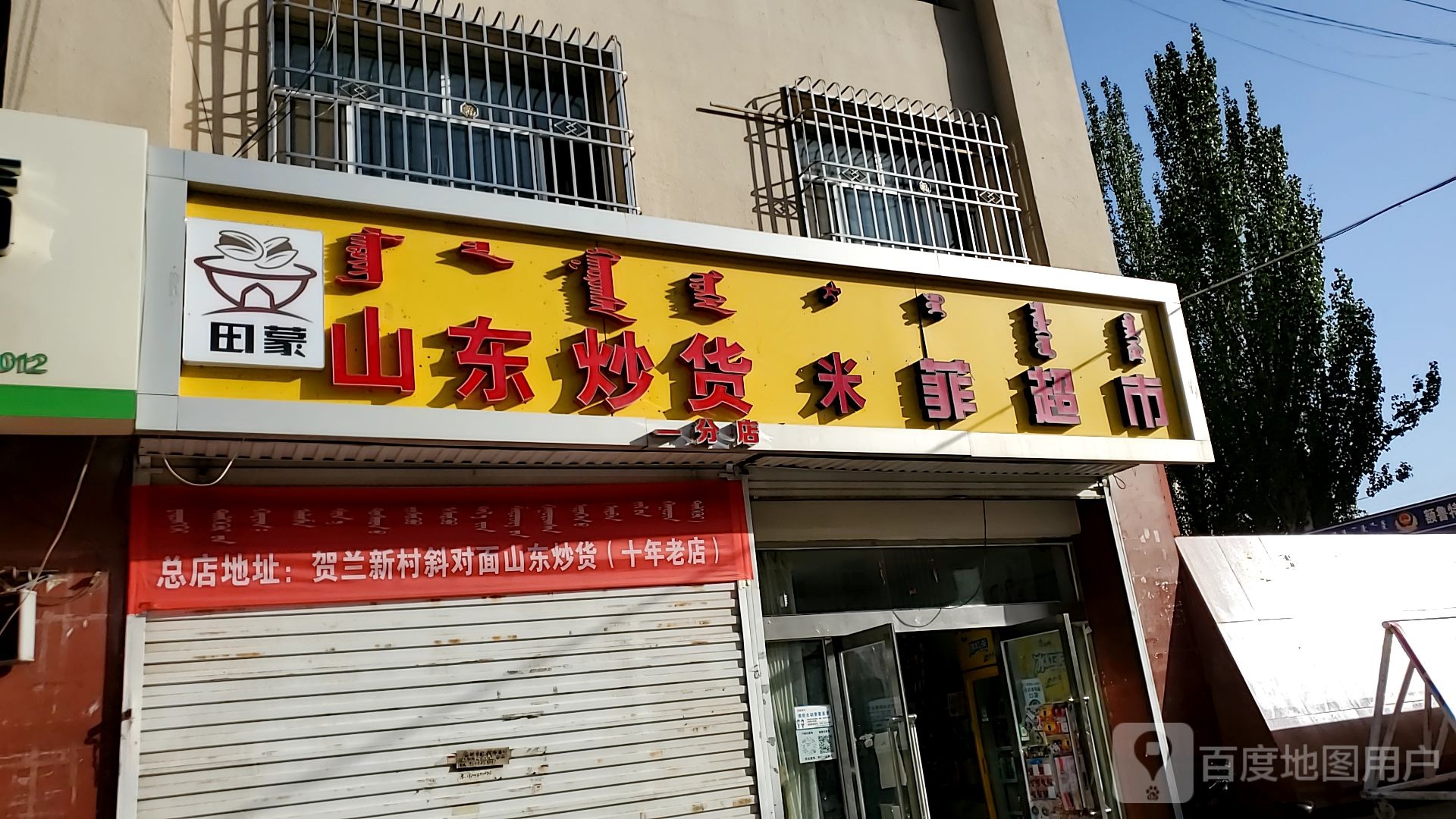 米菲超市