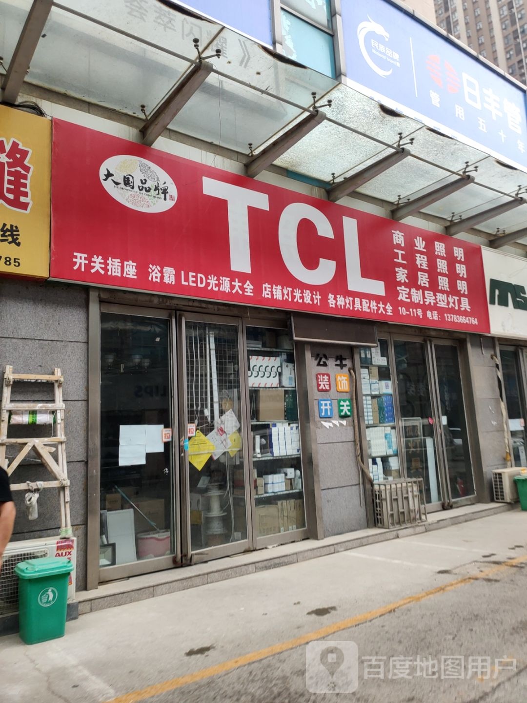 TCL商业照明工程照明