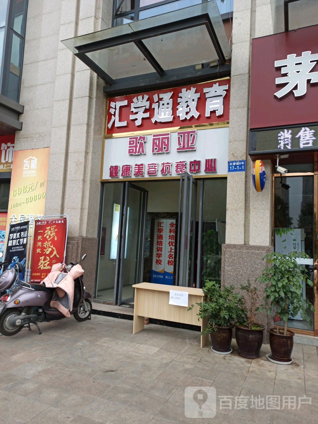 歌丽亚健康美荣抗衰中心(玫瑰花城店)