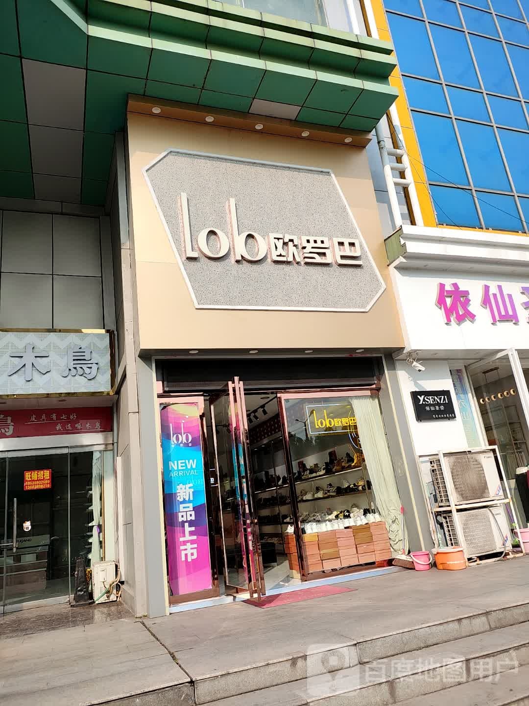 济源市欧罗巴(沁园路店)