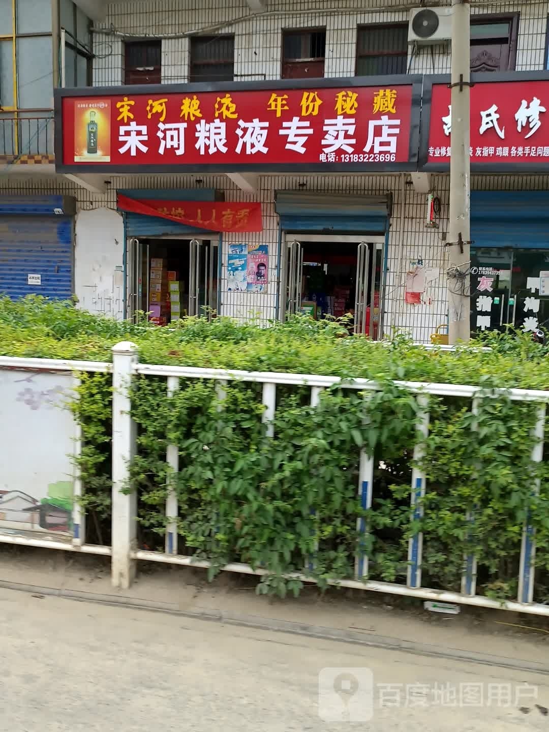 宋河粮液专卖店