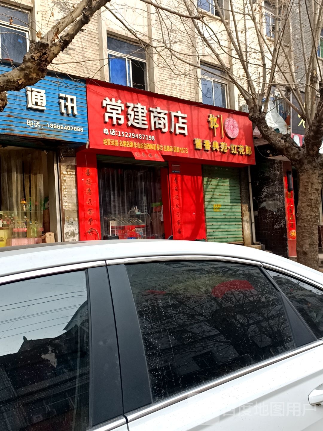 常建商店。