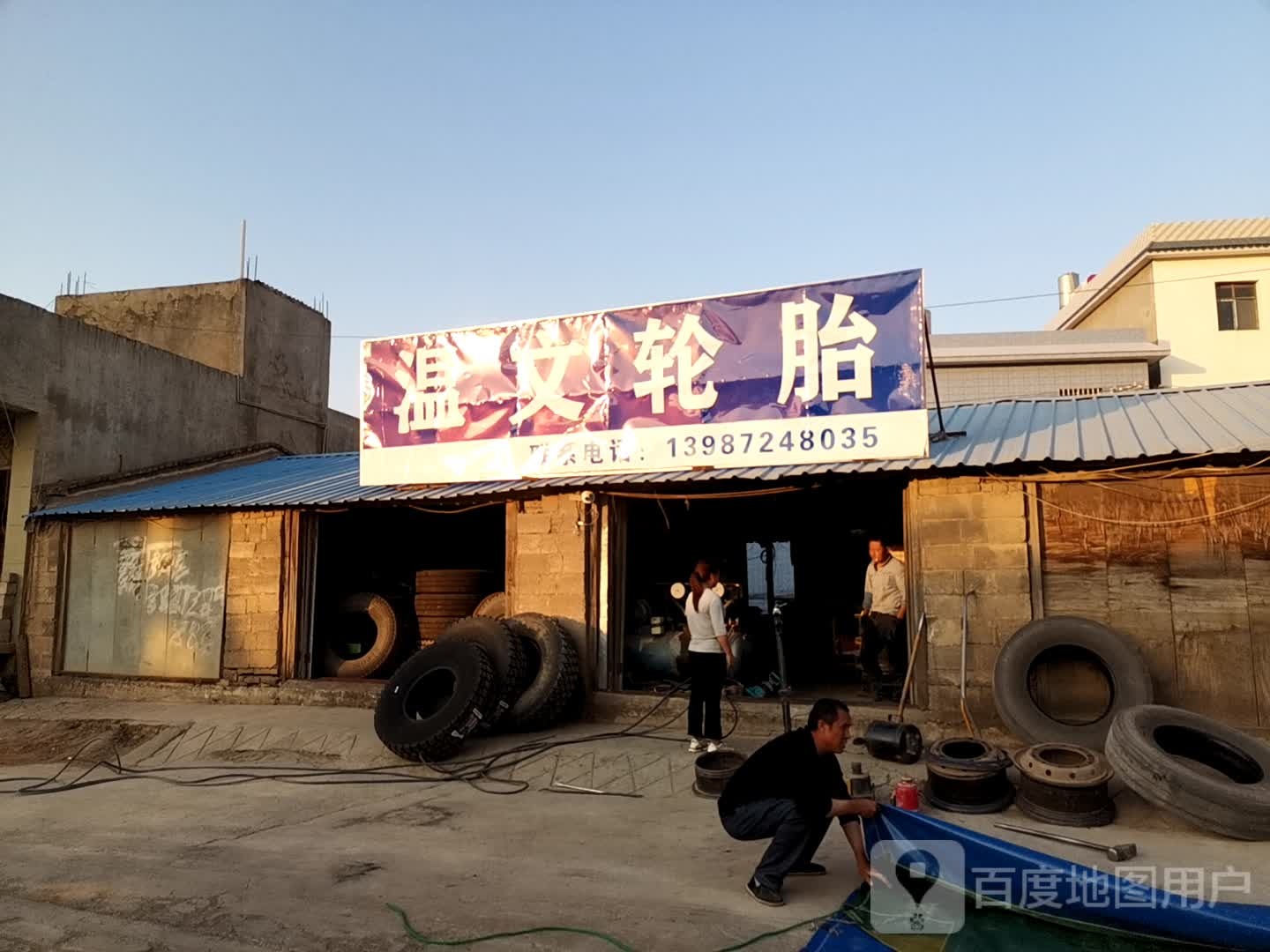 温文轮胎