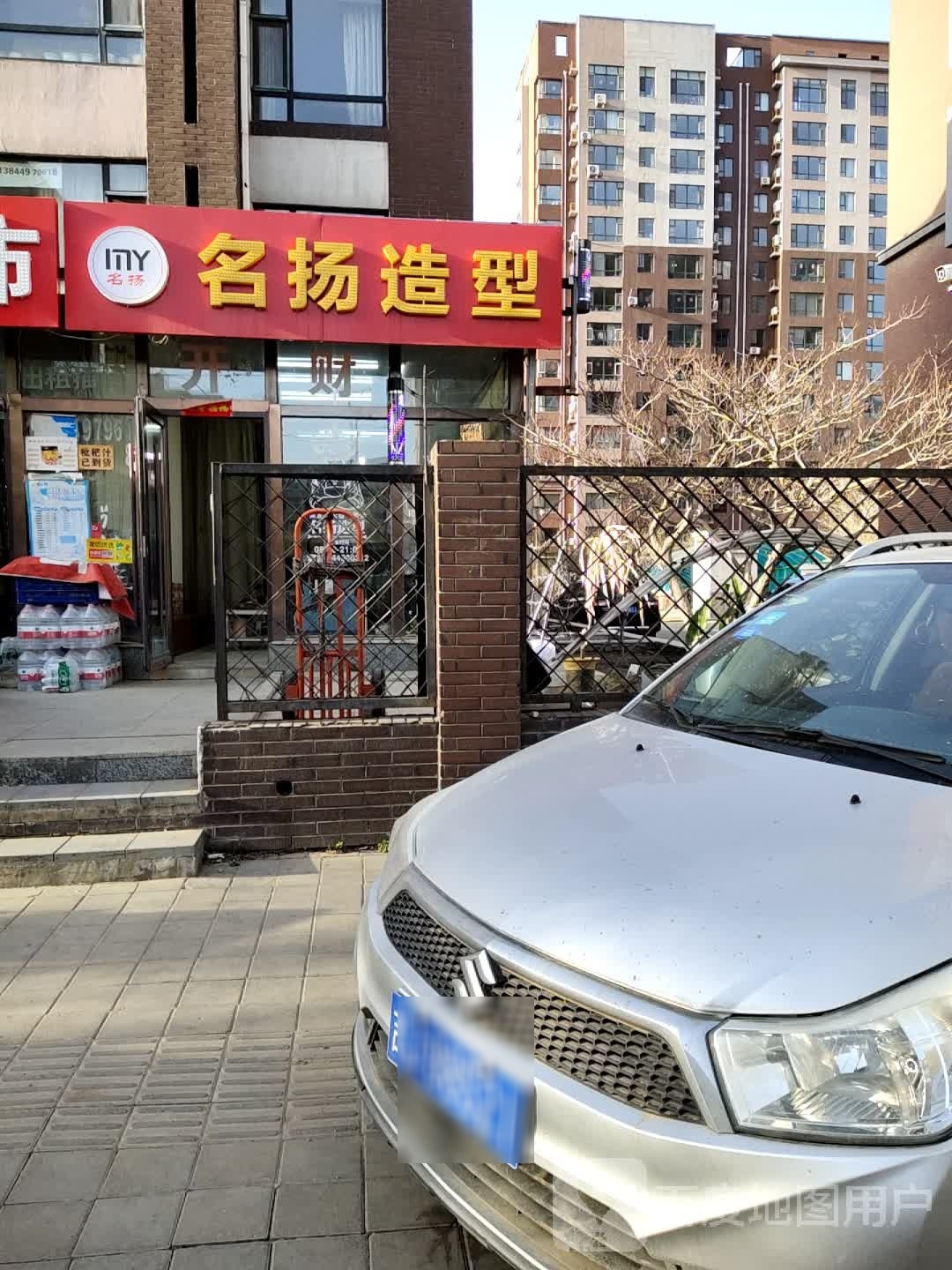 名扬造型(上东街区店)