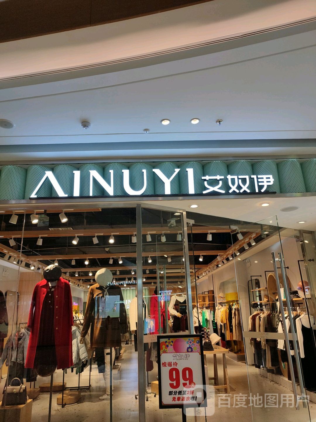 艾奴伊(南宁兴宁吾悦广场店)