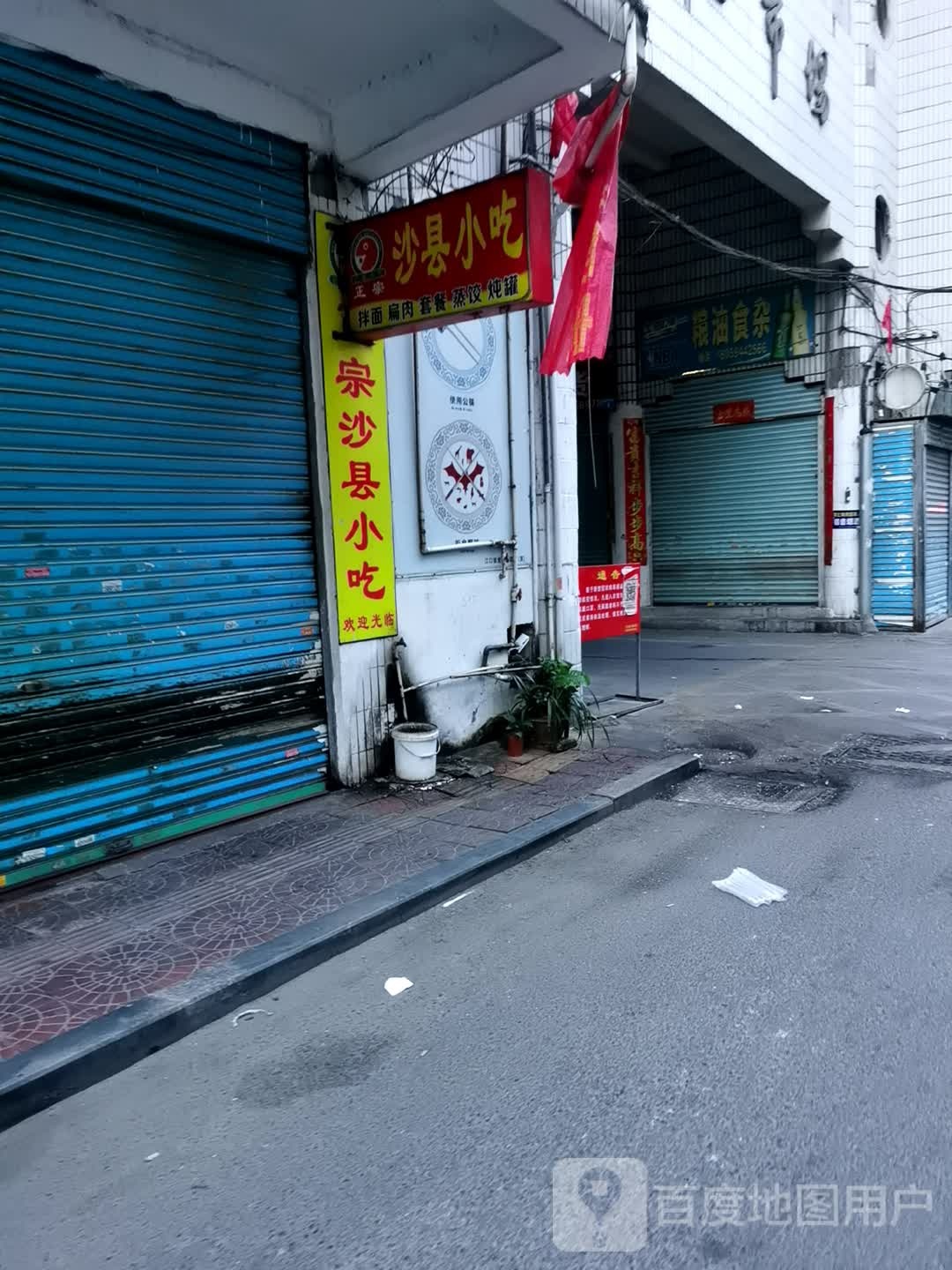 凉油食杂