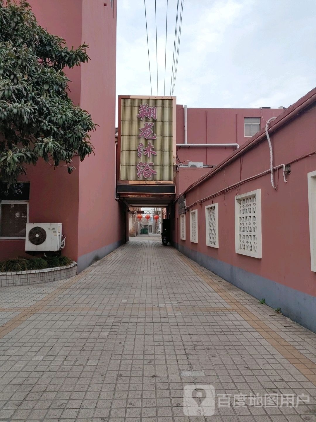 翔龙浴沐