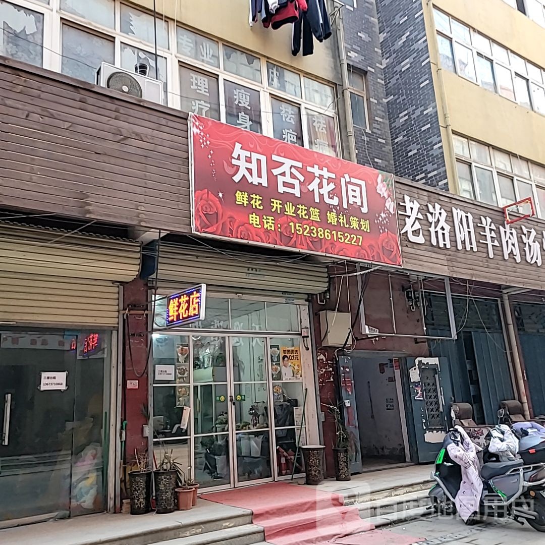 中牟县白沙镇知否花间(复兴路店)