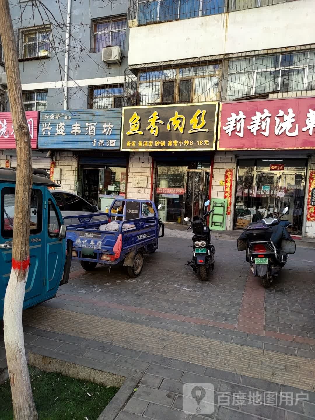 鱼香肉丝