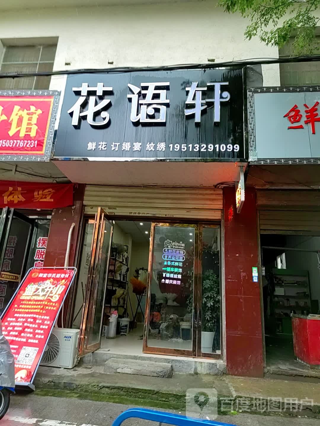 泌阳县花语轩(古城路店)