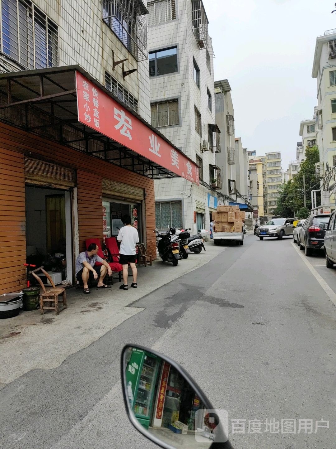 宏业美食