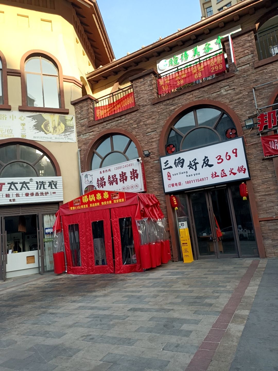 暄语美容中心